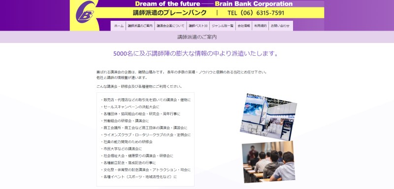 ブレーンバンク株式会社公式HPキャプチャ