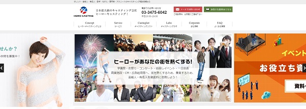 ヒーローキャスティング公式HPキャプチャ