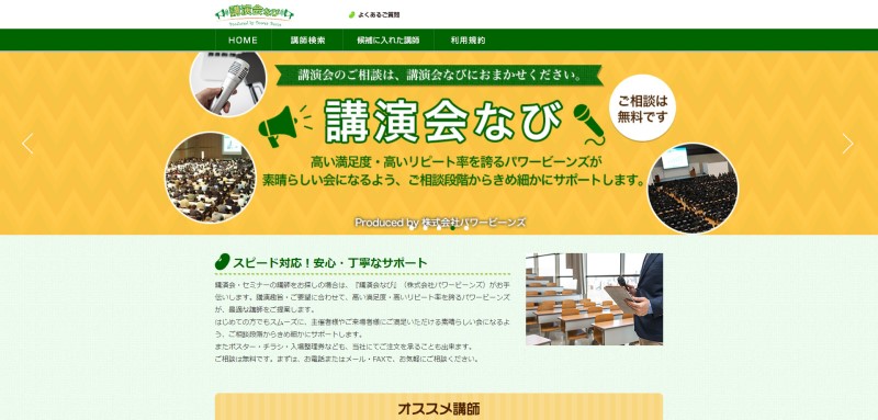株式会社パワービーンズ公式HPキャプチャ